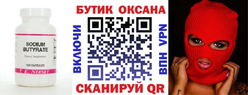 БУТИРАТ 1.4BDO  купить  сайты  Люберцы 